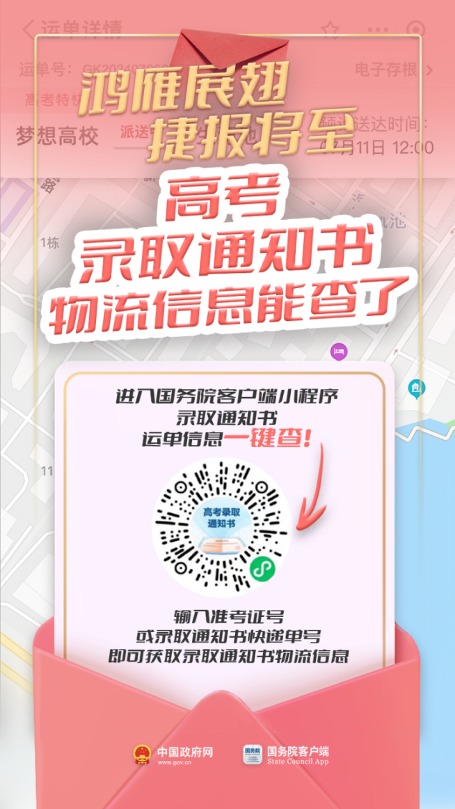 2025年高考录取通知书来了！EMS邮件查询通道已开通！