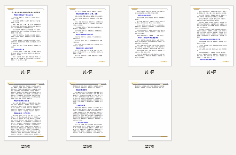 近5年生物高考试卷中的高频生物学名词