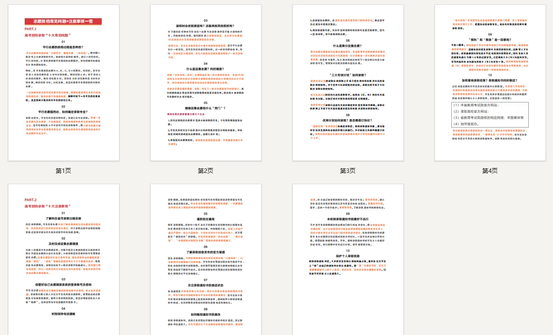 志愿投档常见问题+注意事项一览