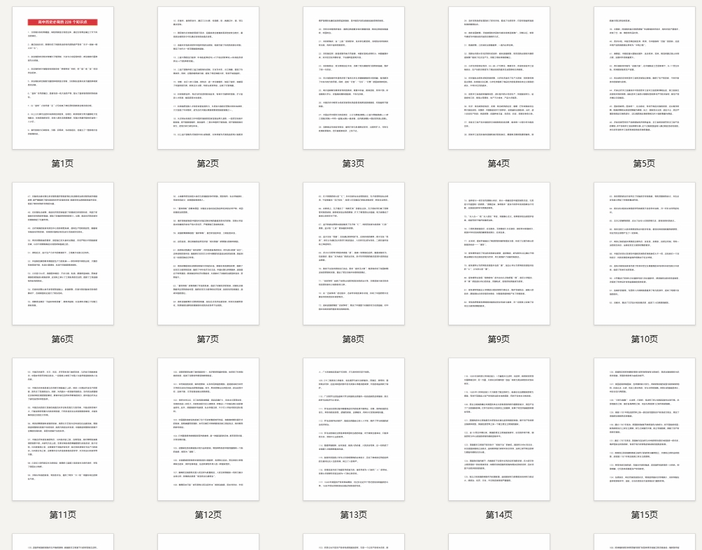 高中历史必背的228个知识点