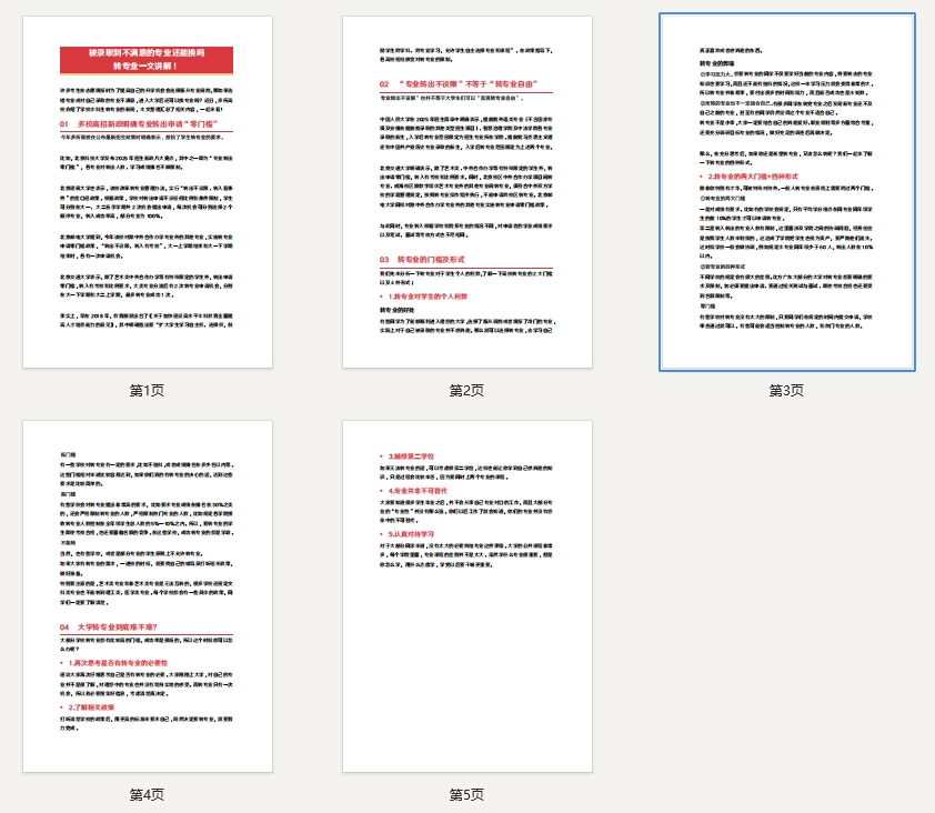 被录取到不满意的专业还能换吗？转专业一文讲解！