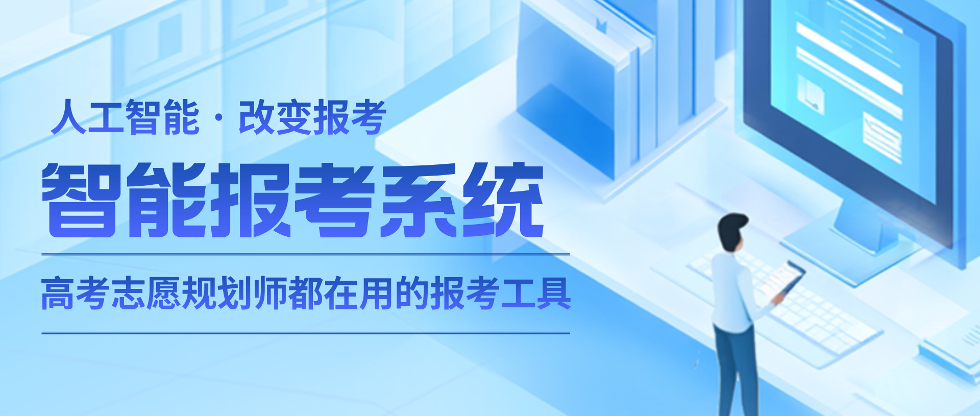 高考志愿规划师用什么软件 / 系统？​