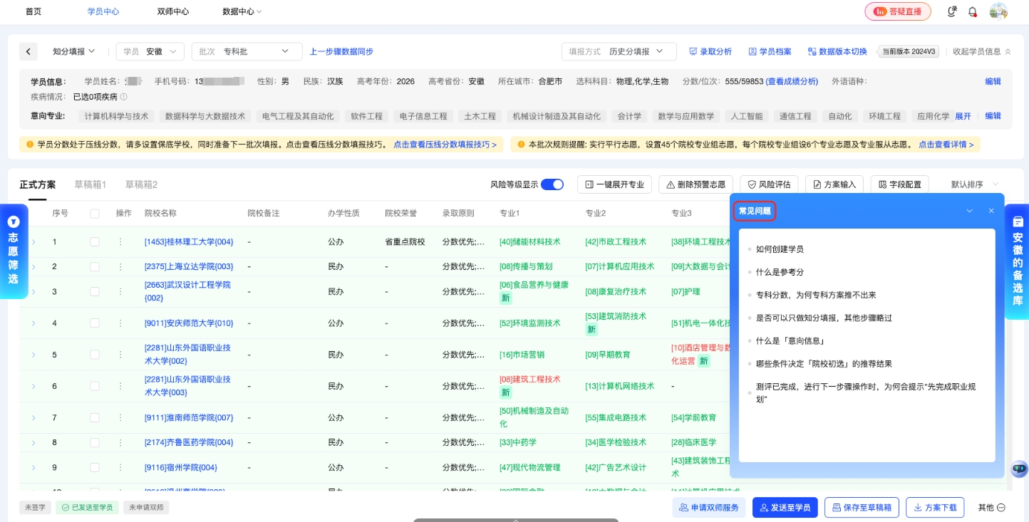 高考志愿在线填报软件-高考志愿规划师都在使用的智能报考系统-萤火智能报考系统