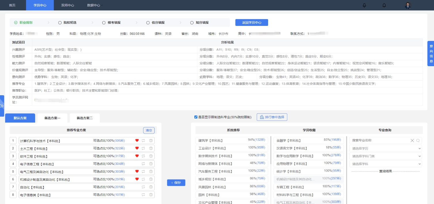 高考志愿在线填报软件-高考志愿规划师都在使用的智能报考系统-萤火智能报考系统