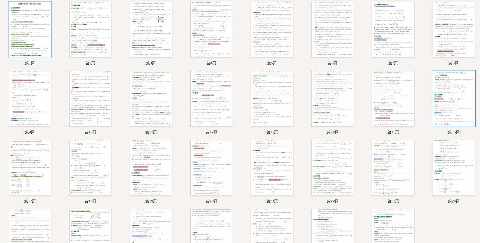 高考数学教材课本内容必过知识清单