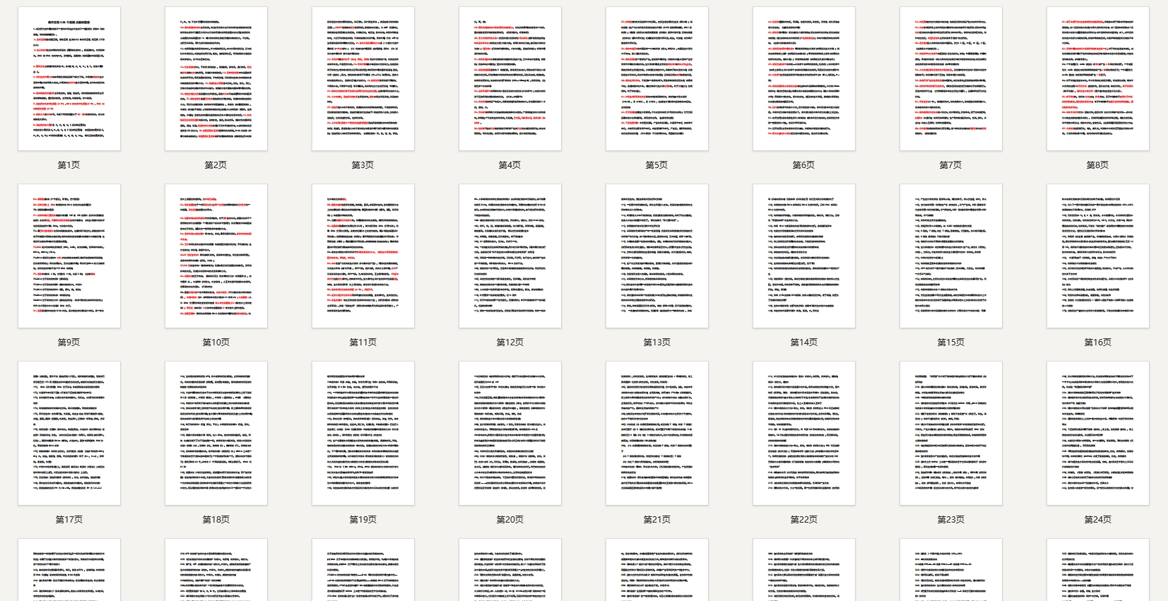 高中生物426个易错点最新整理