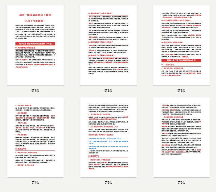 高中三年提前布局这6件事让孩子少走弯路！