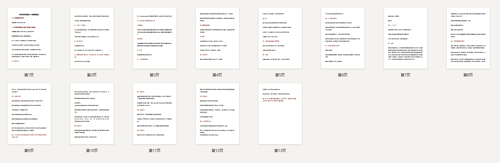 高中数学易错点＋高频做题法