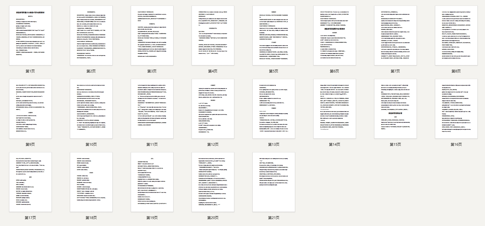 高考英语：读后续写开篇六大绝招+写作必背素材