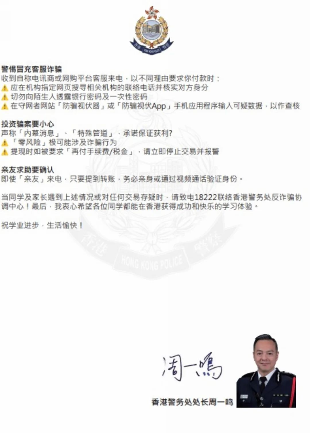 提高警惕，远离诈骗！到香港上大学的准新生要注意！