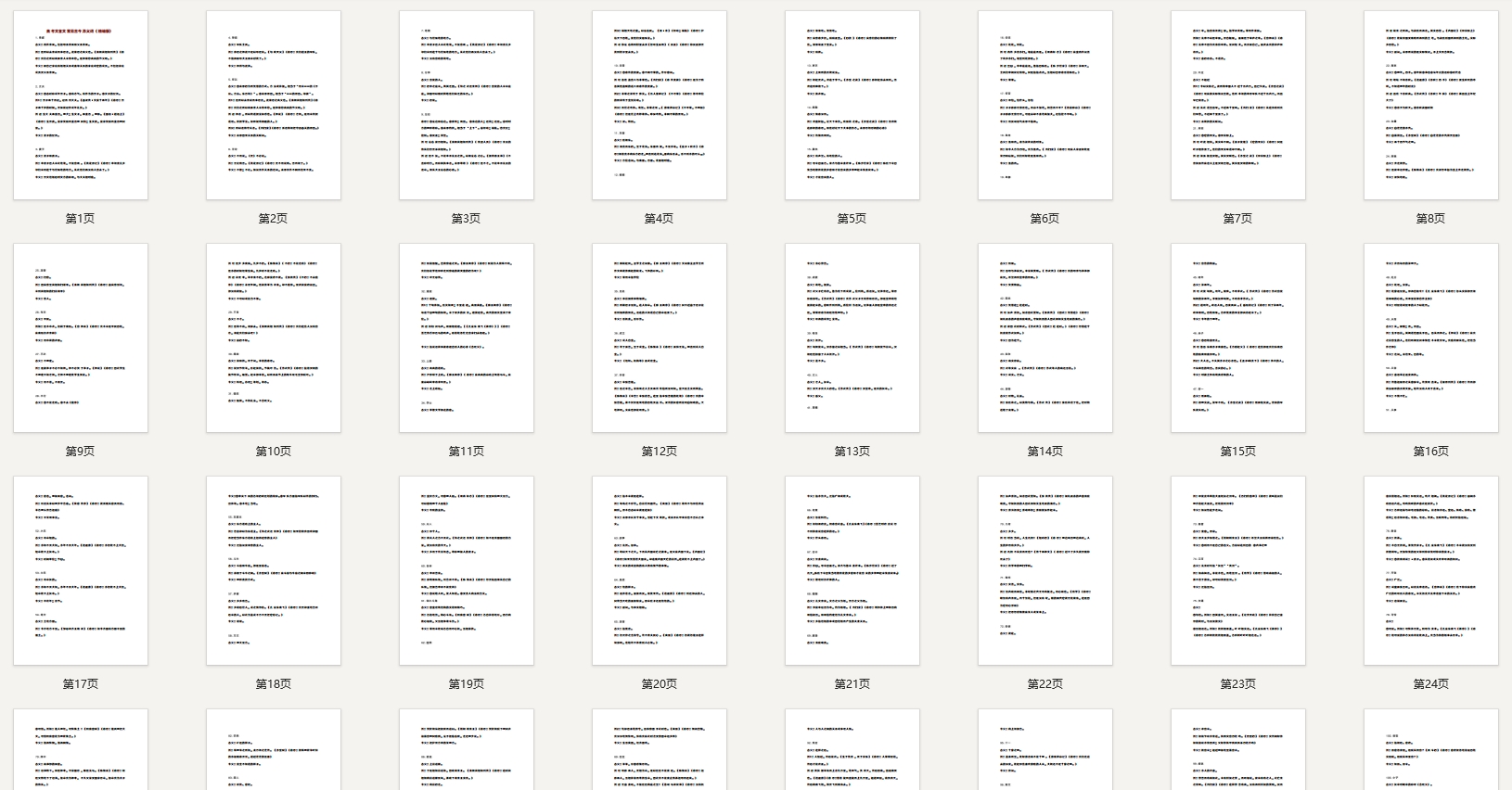 高考文言文常见古今异义词（精编版）