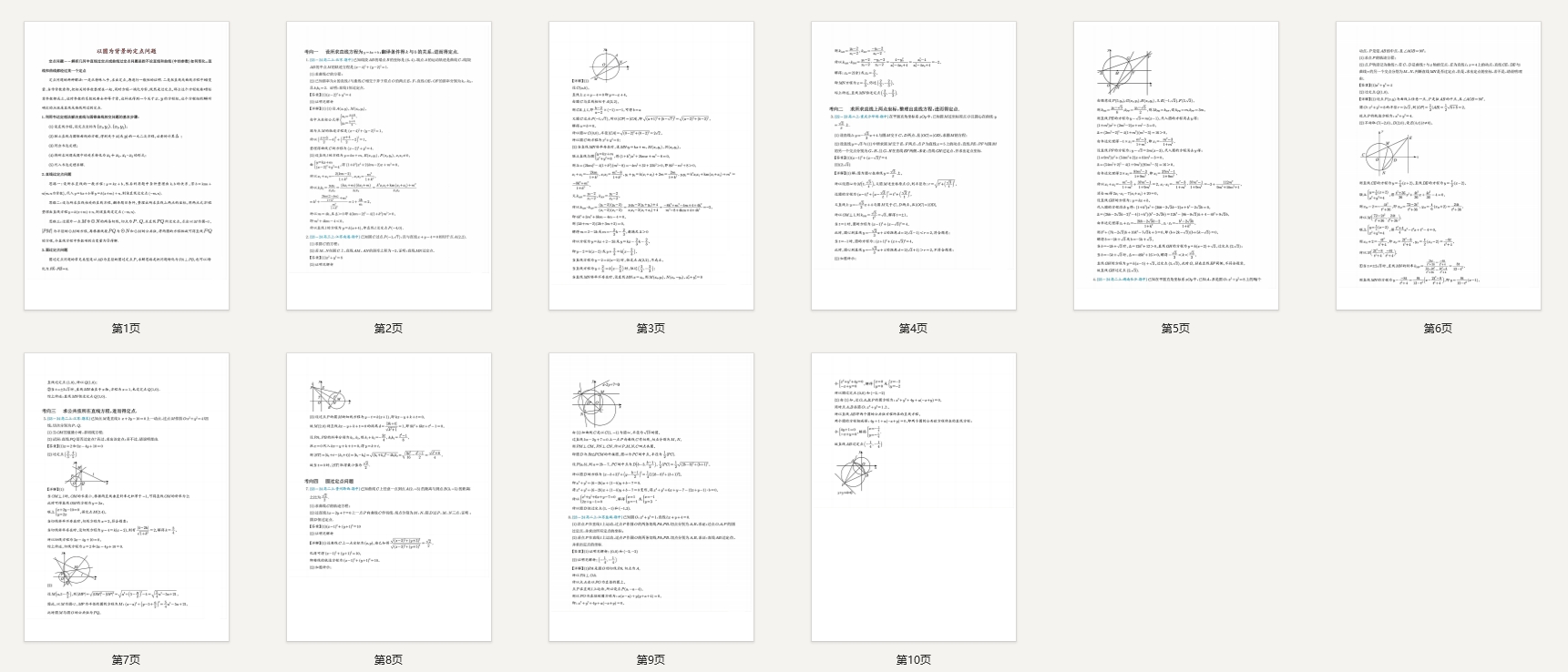 高考数学：以圆为背景的定点问题