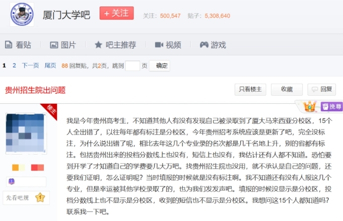 609分被厦大马来分校误录取！考生称省招院志愿填报系统存在疏忽？