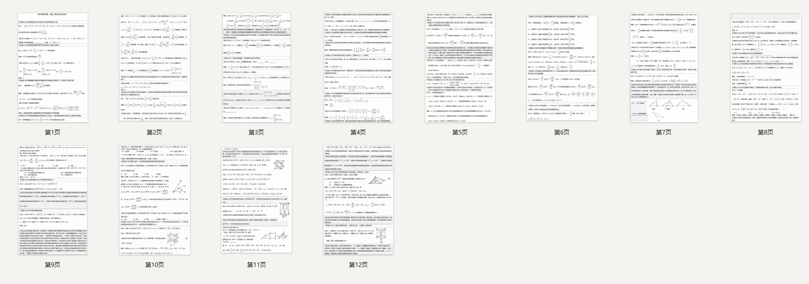 高考数学易错、易混、易忘知识点汇总！