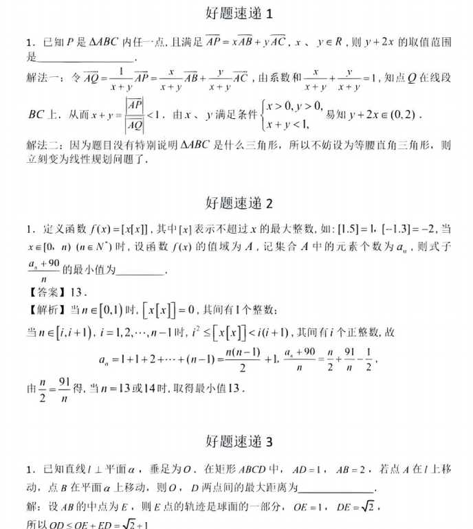 高中数学必刷题大集合（含答案）