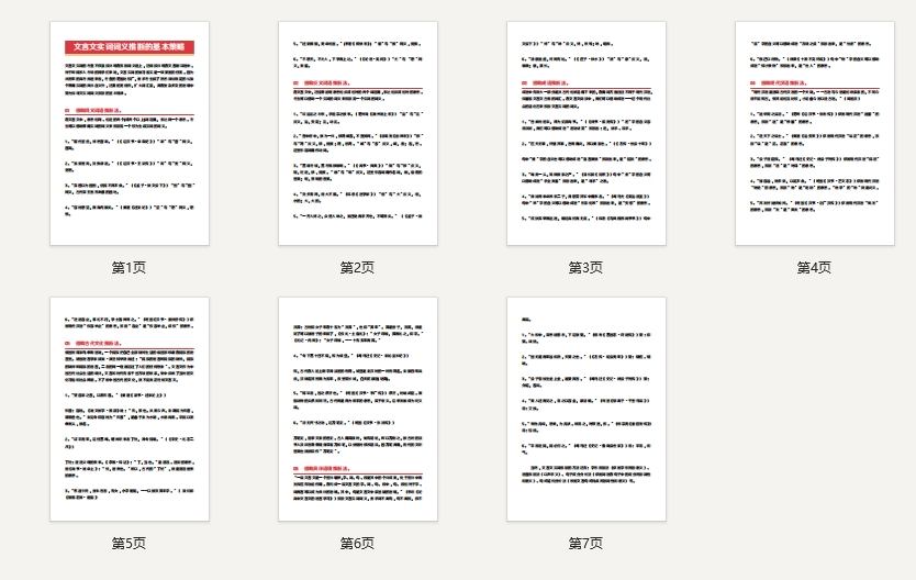 高考语文：文言文实词词义推断的基本策略