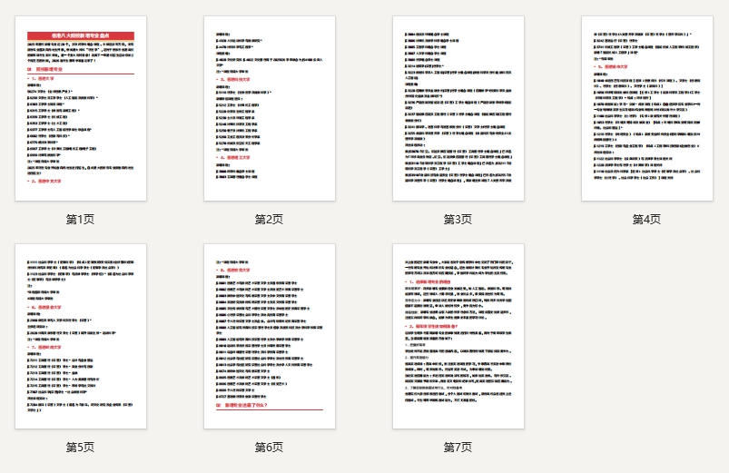 香港八大院校新增专业盘点
