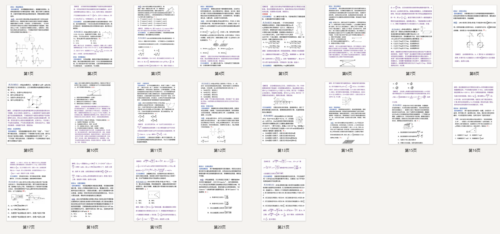 高中物理选择题快解12法