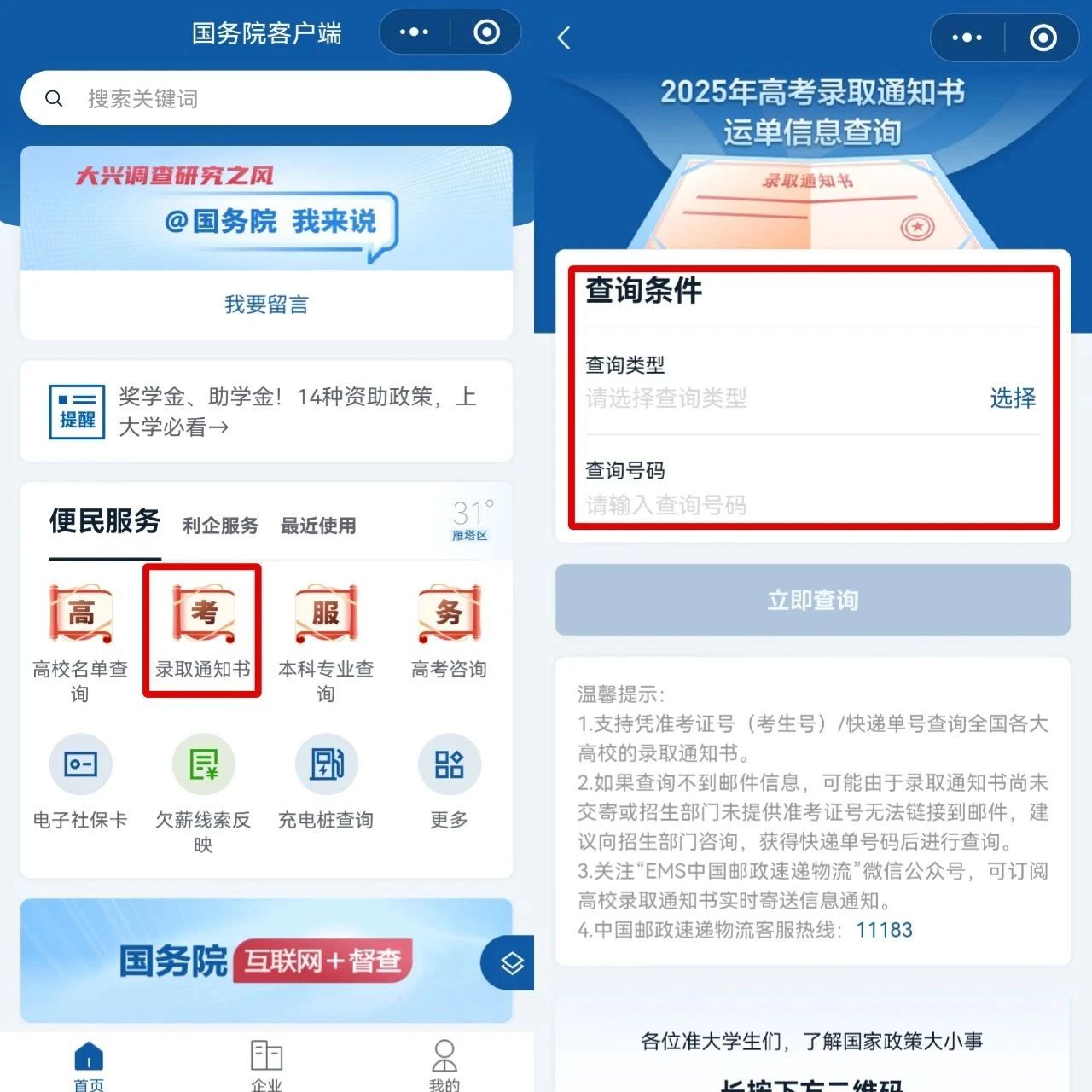 又有骗子混入班级群？正值录取季，请警惕各类诈骗！！