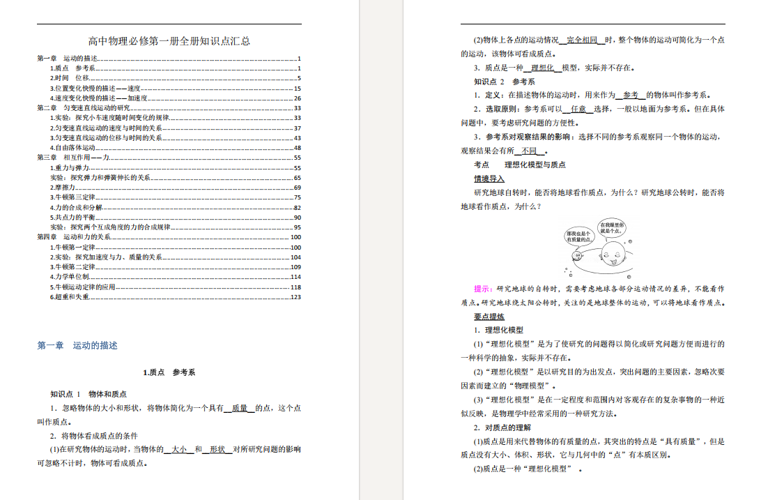 高中物理《全册知识点梳理》2025版