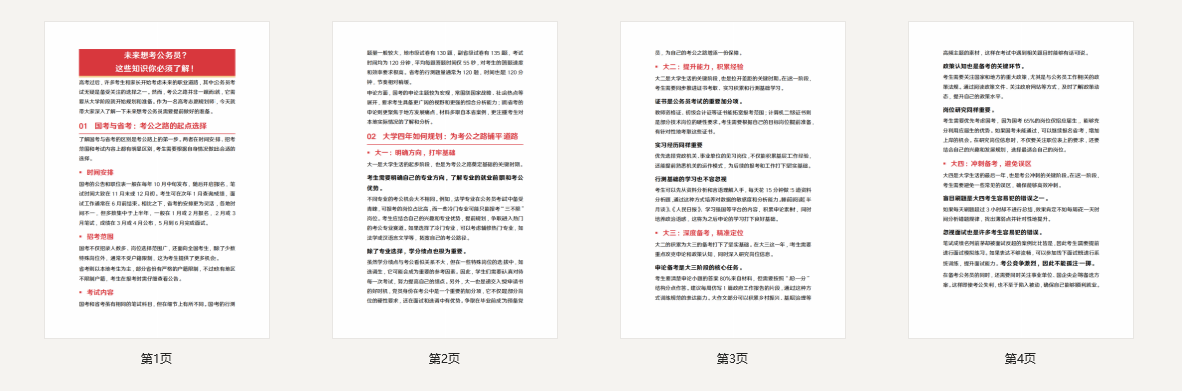 《未来想考公务员？这些知识你必须了解》