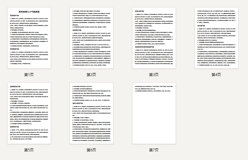 高考地理九大气候类型