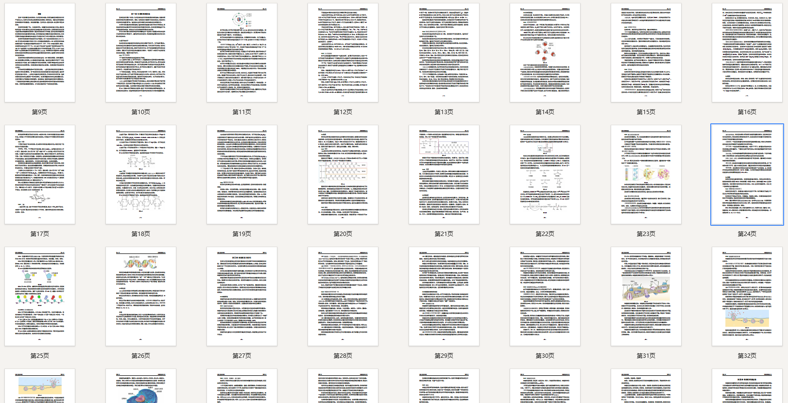 《生物基础讲义最终版》V20250504