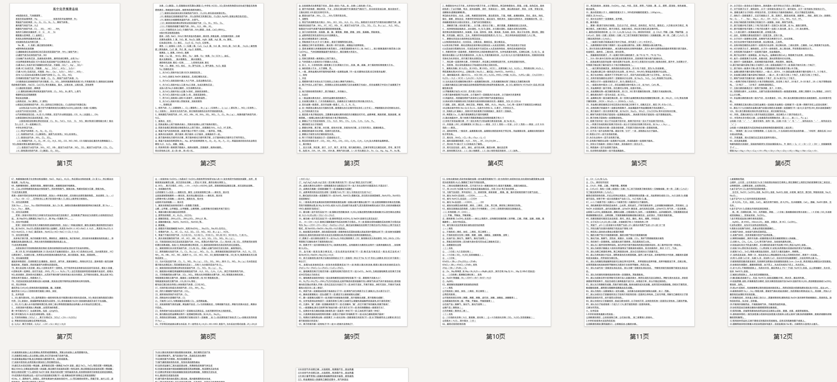 高中化学三年5本书的知识规律，一篇总结全到位