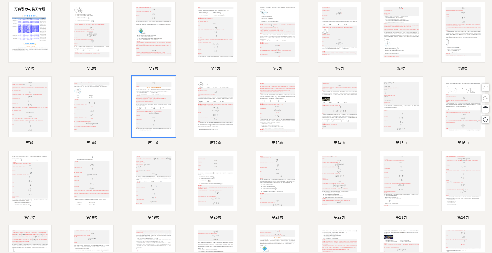 高中物理：万有引力与航天专题解析