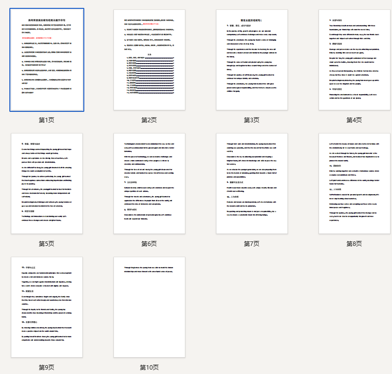 高考英语读后续写结尾主题升华句