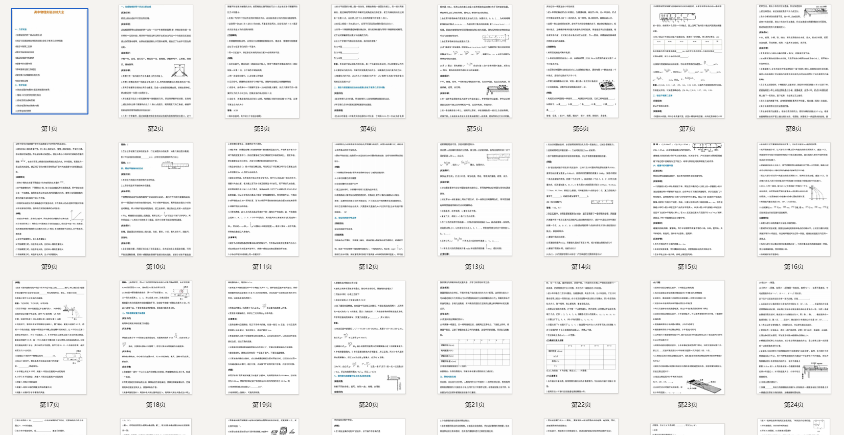 高中物理14个重点实验知识