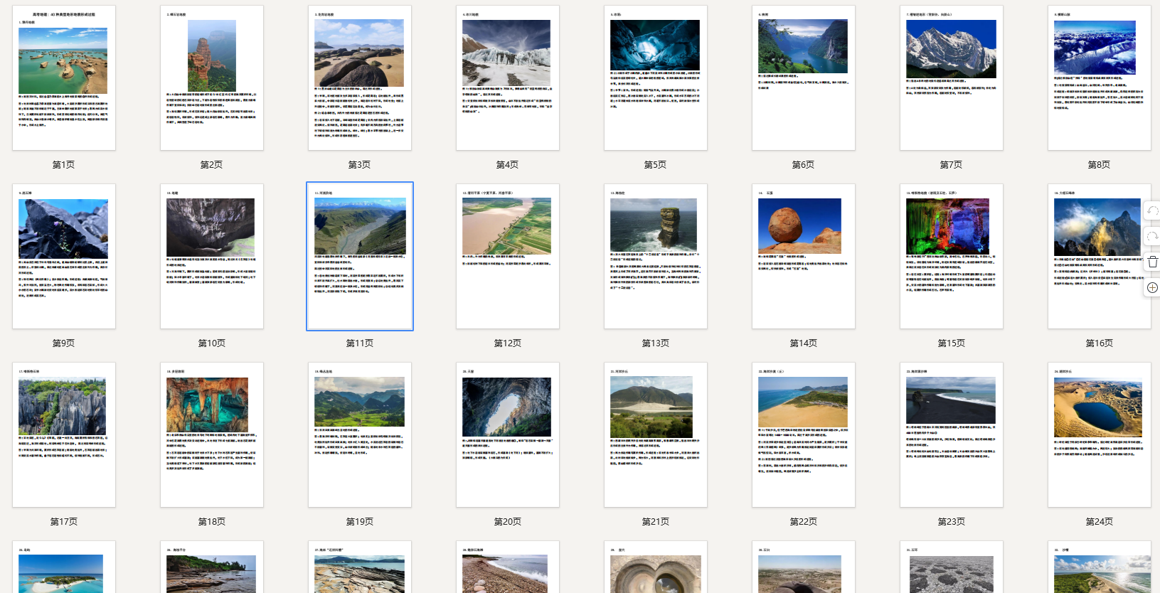 高考地理：40种典型地形地貌形成过程