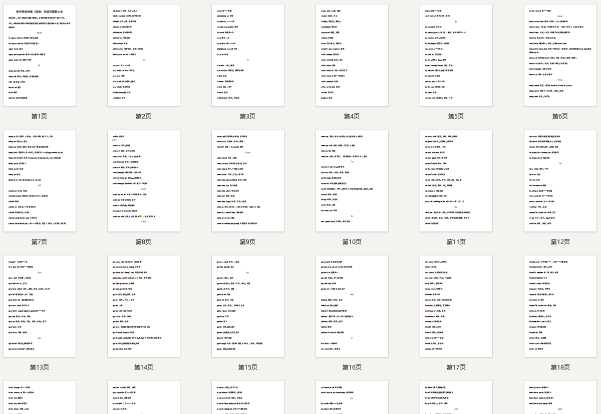高中英语词组（短语）及固定搭配大全