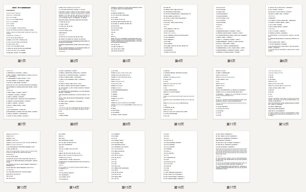 高考语文：300个文言高频词总结汇编！