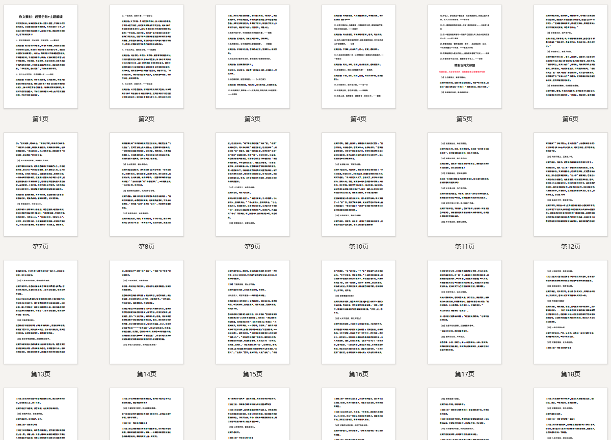 作文素材:超赞名句+主题解读