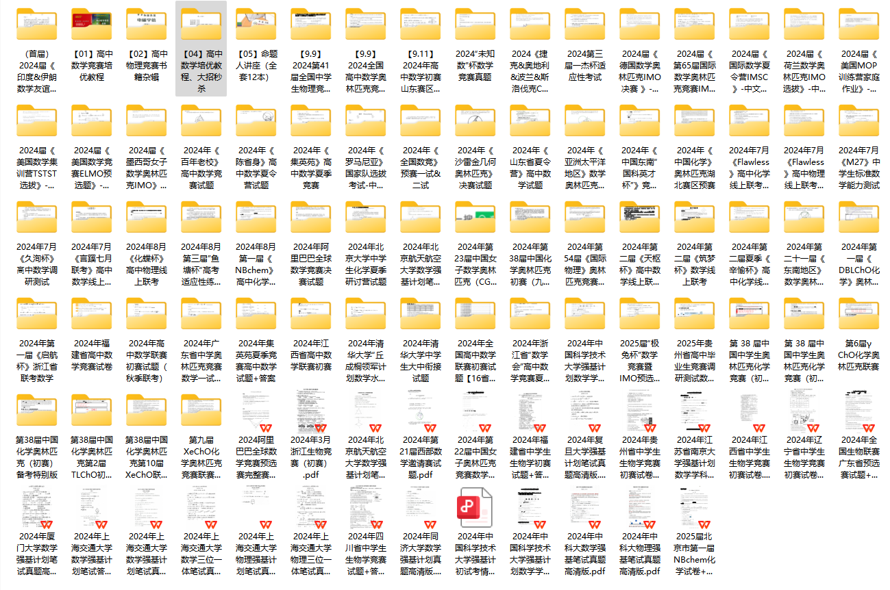 2025版高中《数理化竞赛、强基》大全套