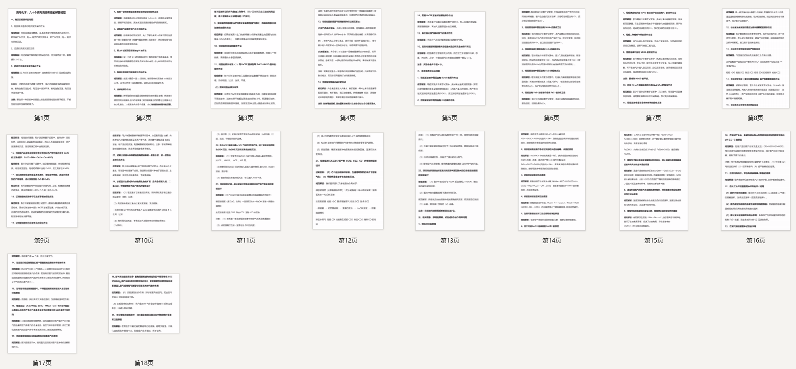 高考必考的60个化学高频考点