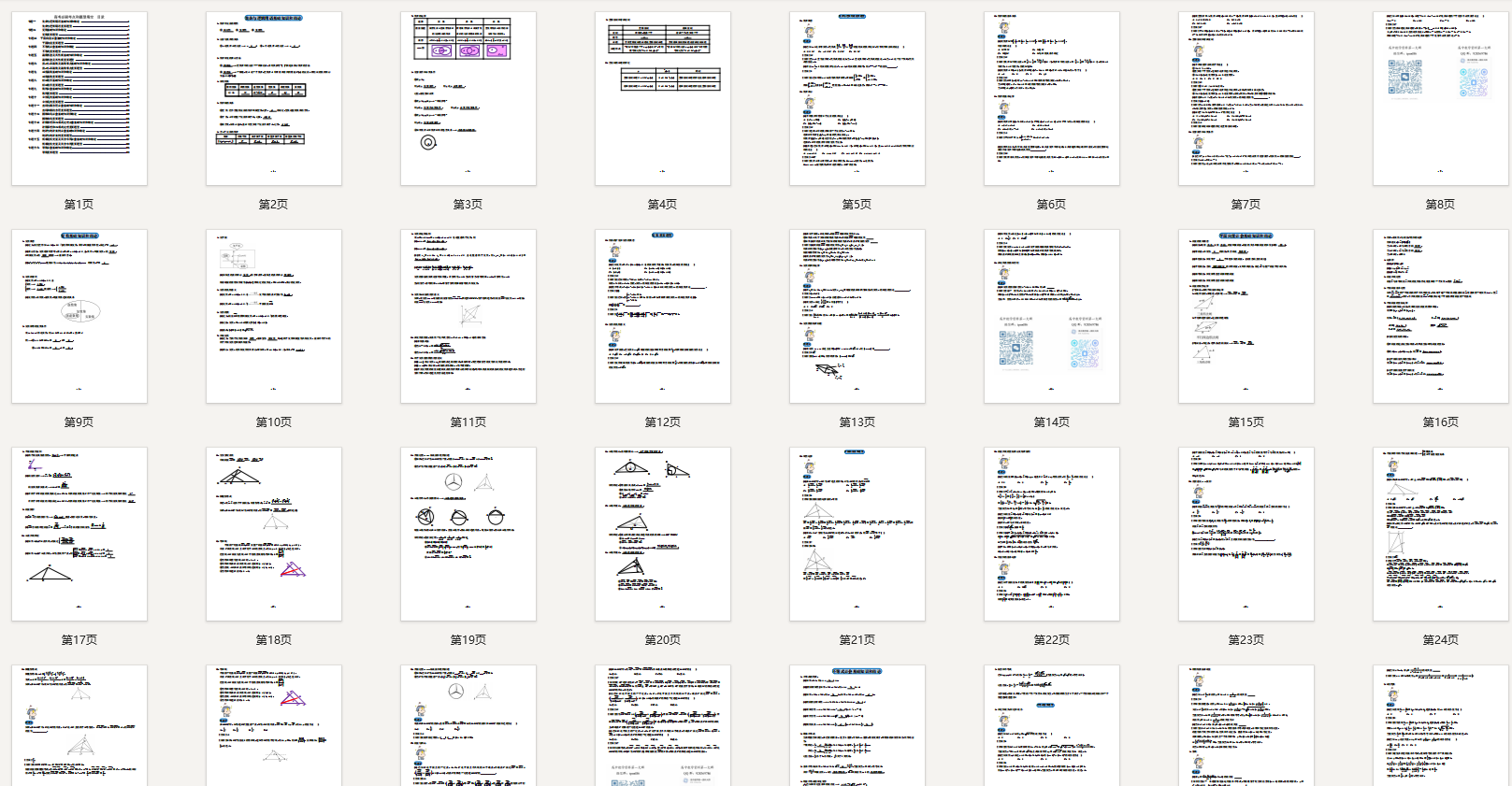 高考数学:必刷考点和题型填空