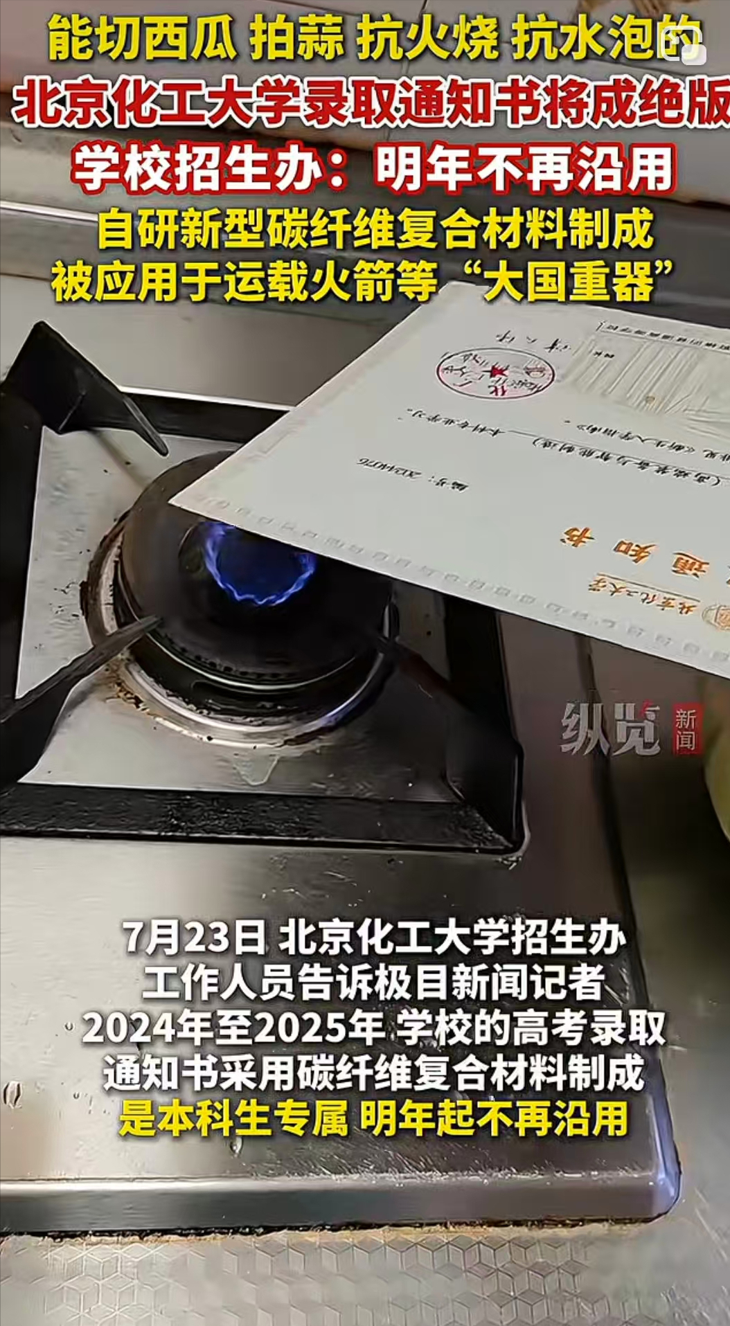 从“神奇材料”录取通知书看学校硬核实力！