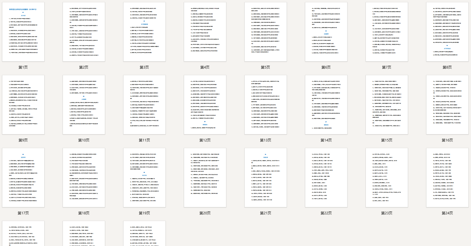 高考语文古诗名句分类集锦（共230句）