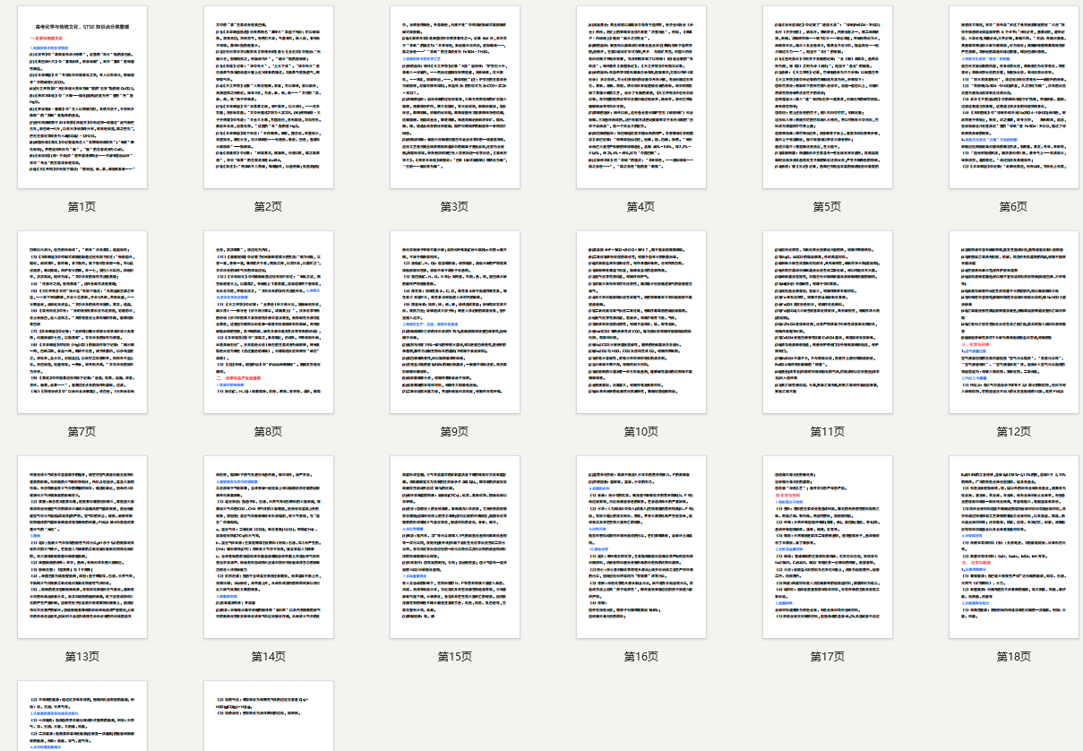 高考化学与传统文化、STSE知识点分类整理