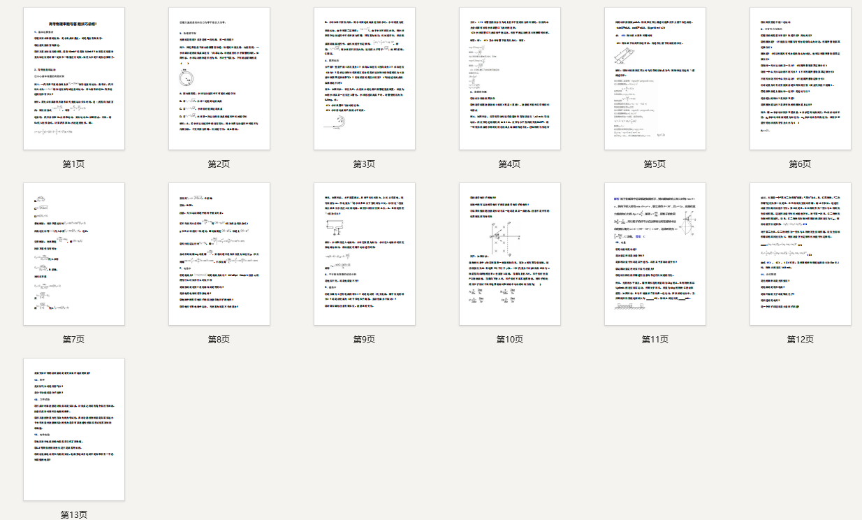 高考物理审题与答题技巧总结！