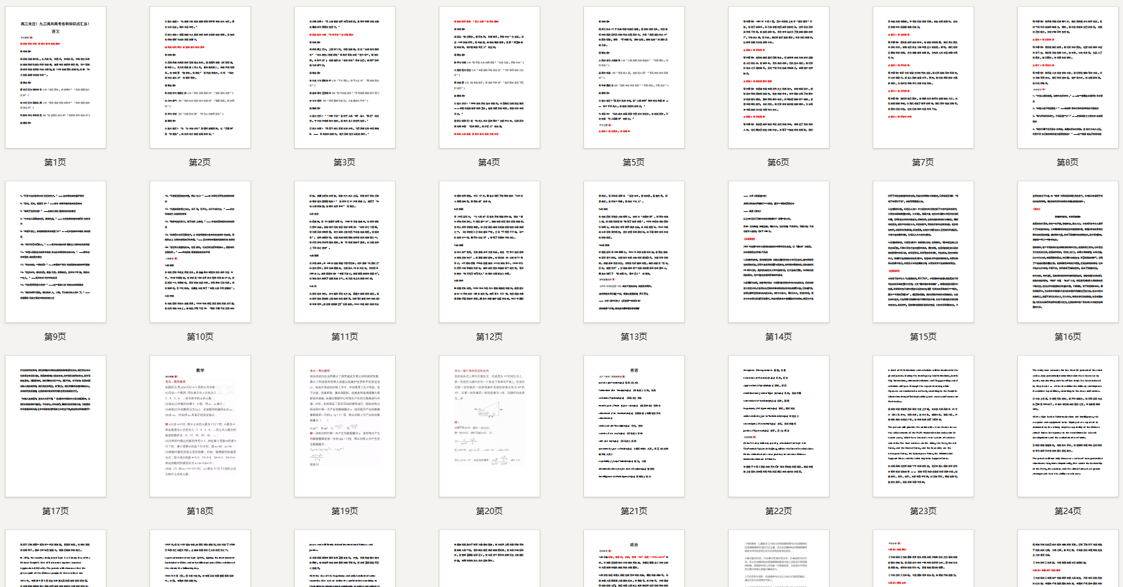 高三关注！九三阅兵高考各科知识点汇总！