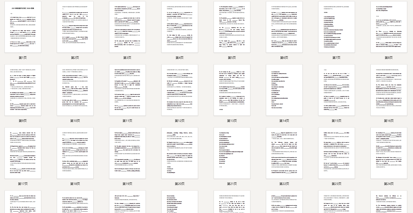 高考英语：200句填空题巧记3500词