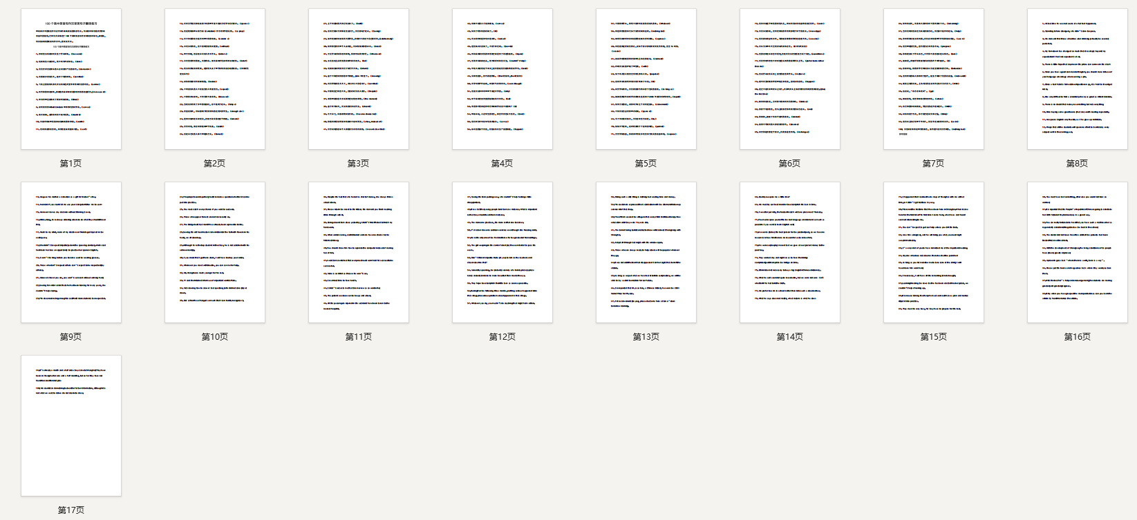 100个高中英语写作汉译英句子翻译练习