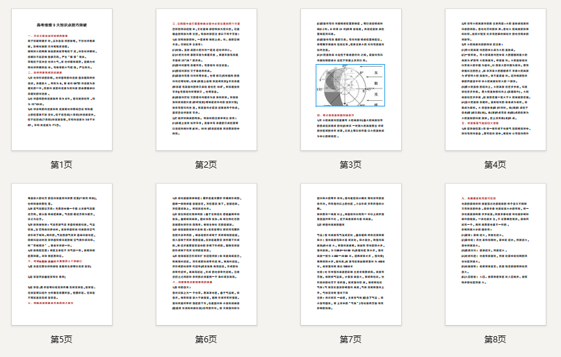 高考地理9大知识点技巧突破