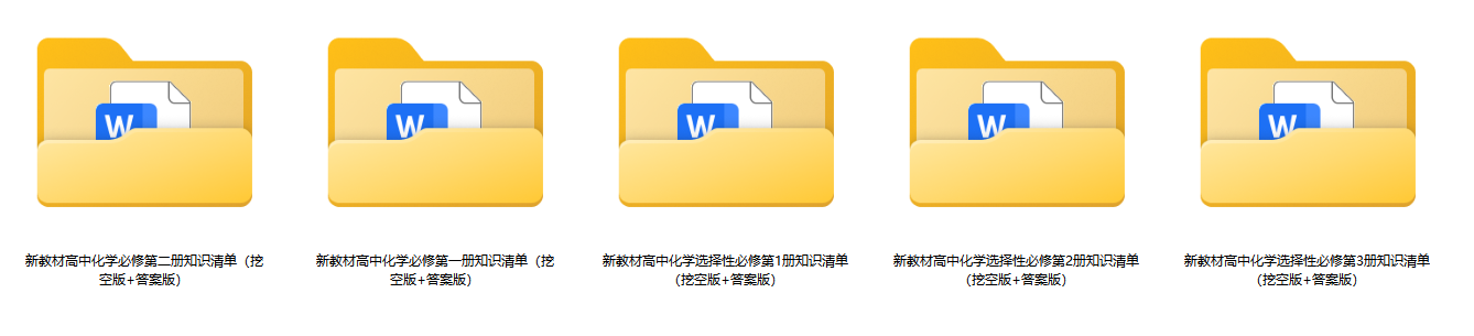 高中化学5本书知识清单(挖空版+答案版)