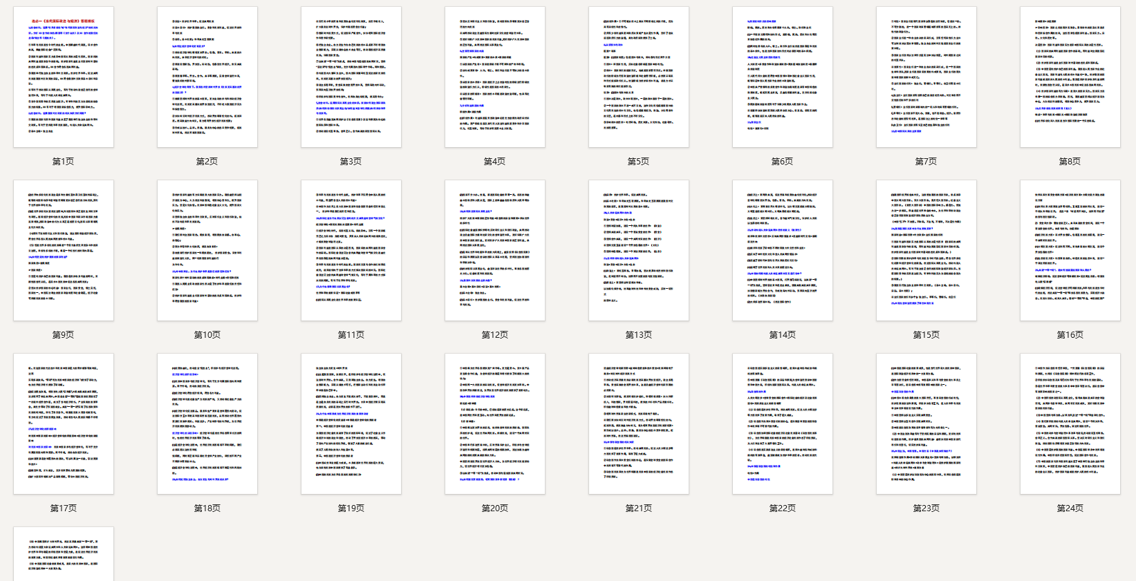 高考政治：选必一《当代国际政治与经济》答题模板