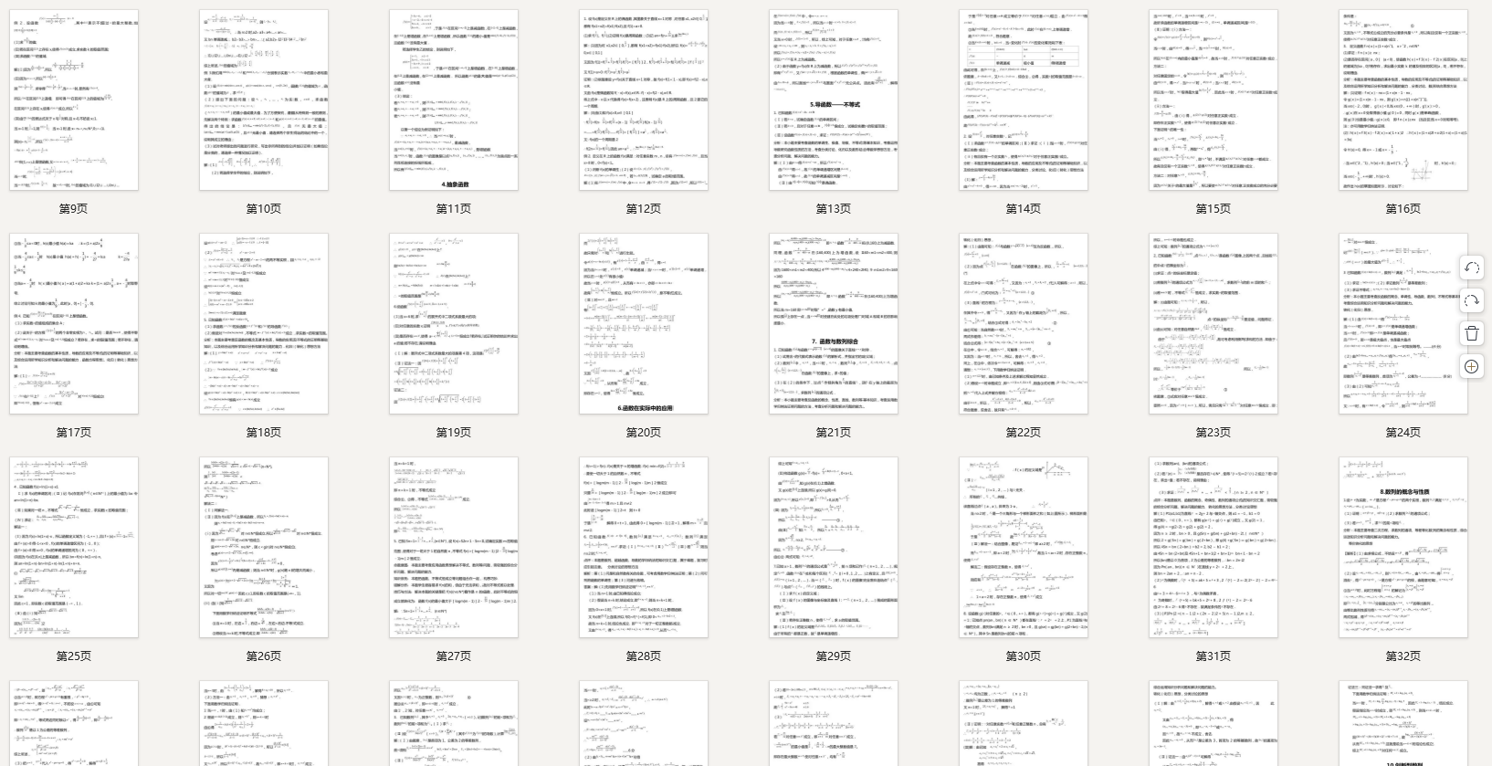 高中数学压轴题常考的20组题型汇总