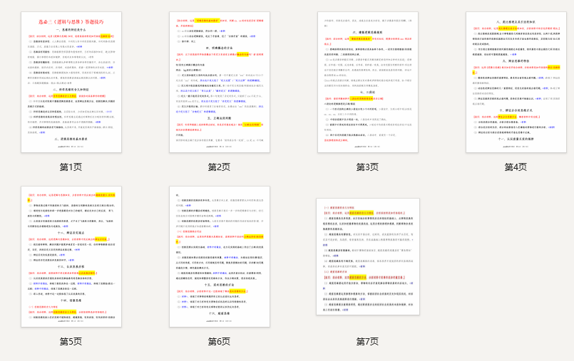 高中政治选必三《逻辑与思维》答题技巧！